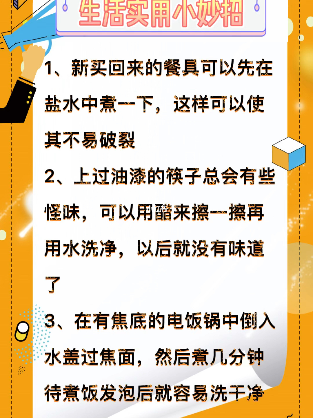 星生活璀璨小技巧，让生活更加光彩夺目的小妙招