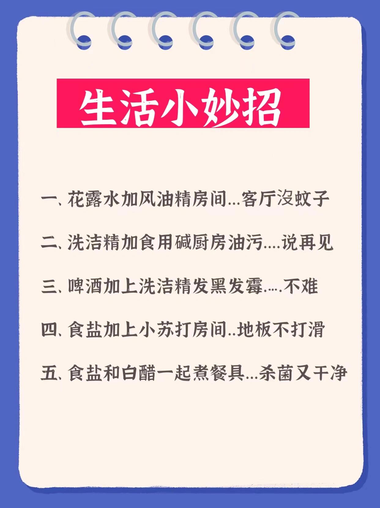 生活小妙招专家白小北分享实用生活技巧